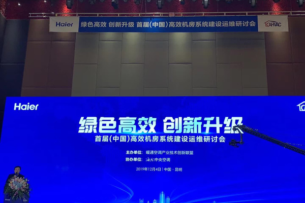 《万维净化》参加·首届（中国）高效机房系统建设运维研讨会