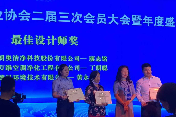 《万维净化》公司和员工荣获深圳市暖通净化行业协会年度“最佳系统设计奖”和“最佳设计师奖”
